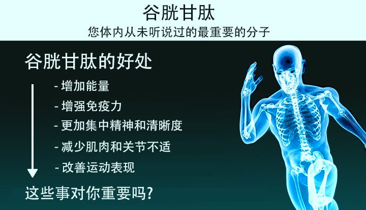 什么是谷胱甘肽？