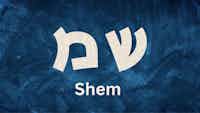 שֵׁם - Shem, The Name