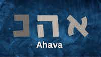 אָהַב - Ahava, Love